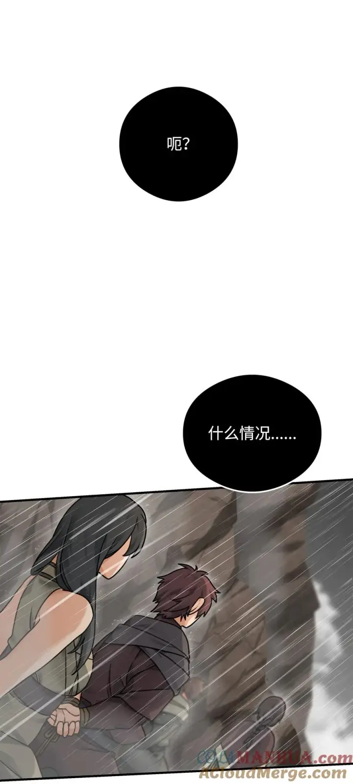 漫画《我真不想当奸臣》07 人渣第22张图