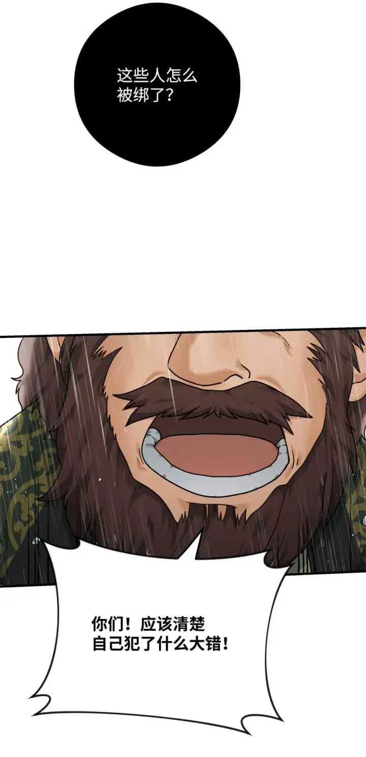 漫画《我真不想当奸臣》07 人渣第23张图