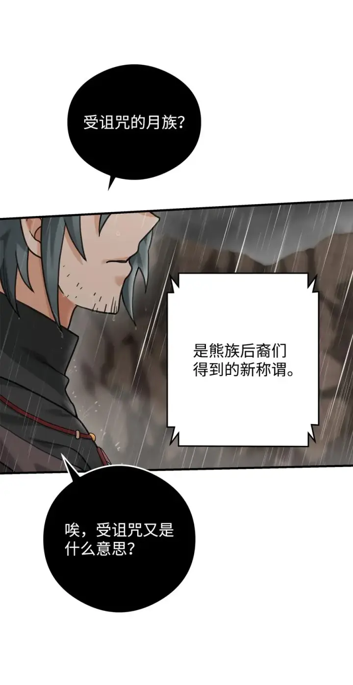 漫画《我真不想当奸臣》07 人渣第27张图
