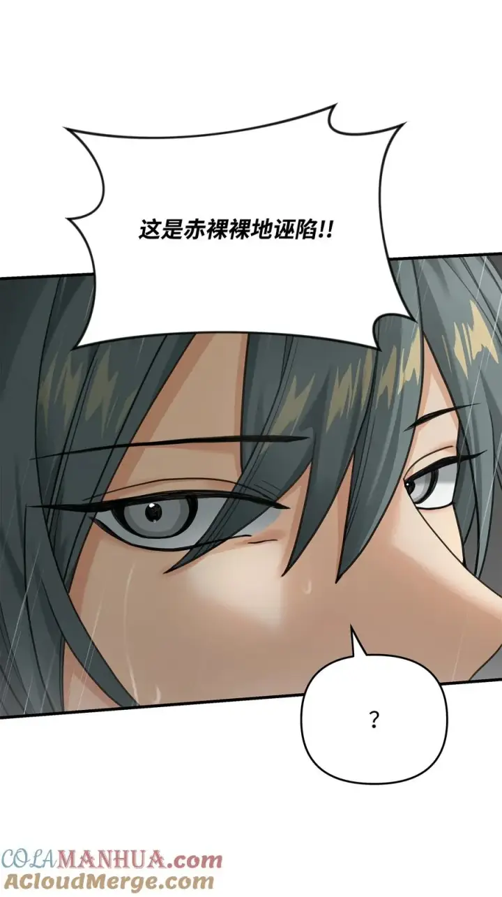 漫画《我真不想当奸臣》07 人渣第28张图
