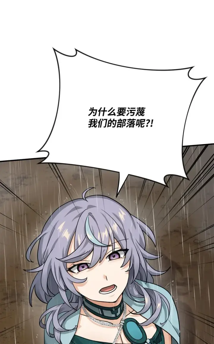 漫画《我真不想当奸臣》07 人渣第29张图