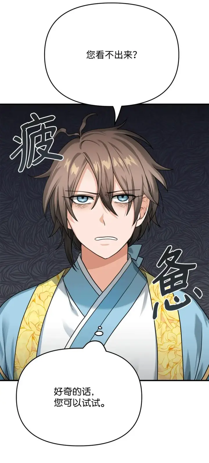 漫画《我真不想当奸臣》07 人渣第3张图