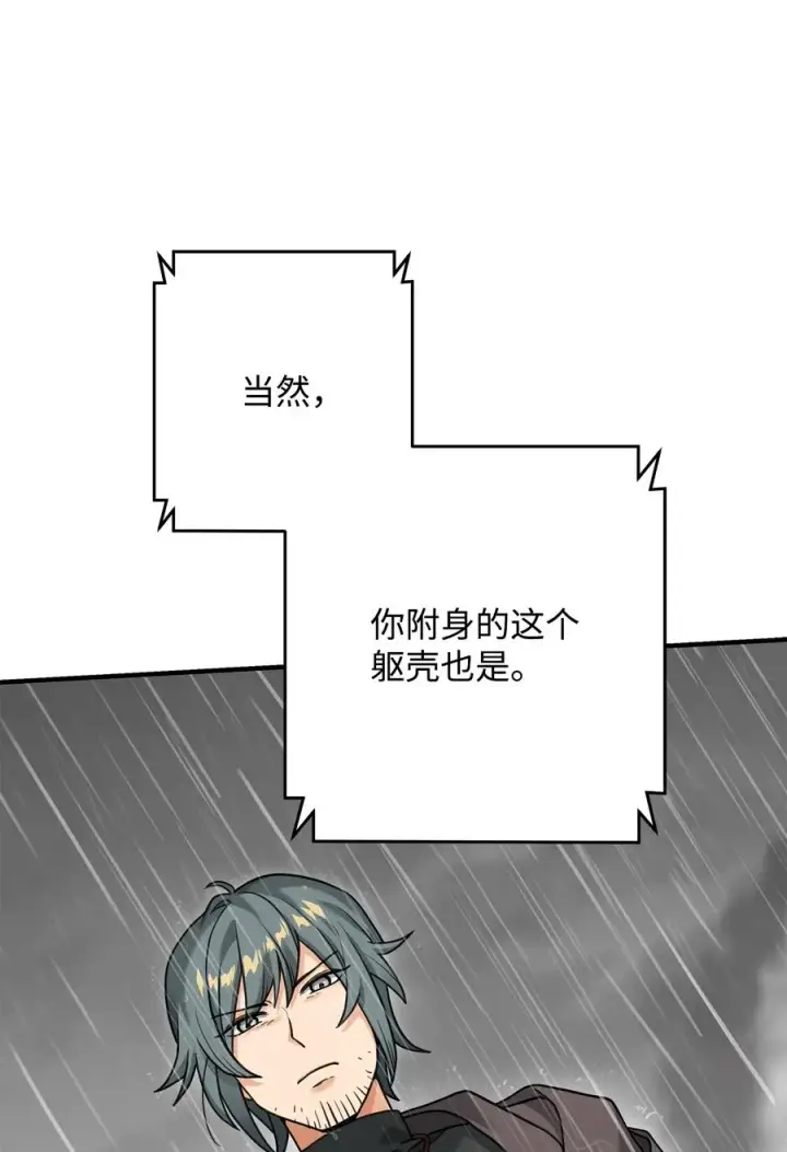 漫画《我真不想当奸臣》07 人渣第32张图