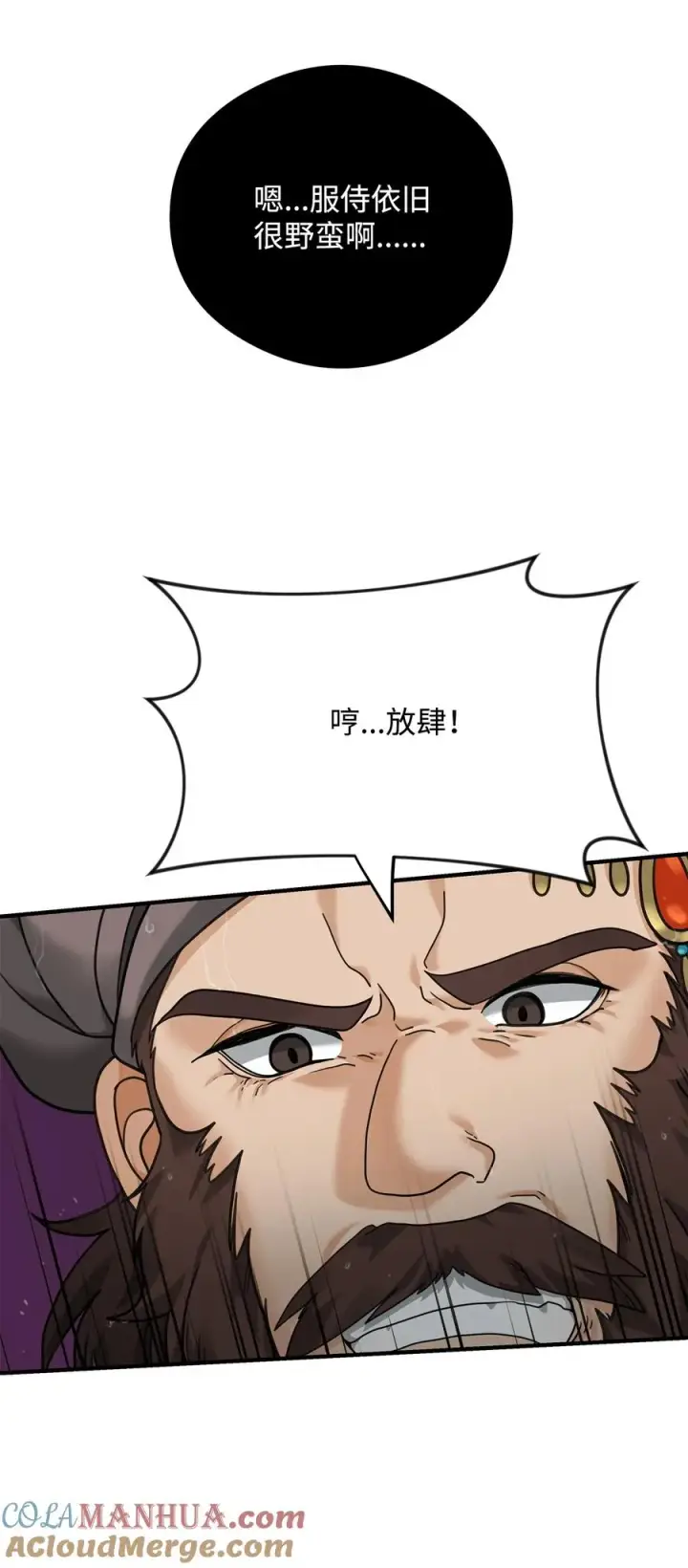 漫画《我真不想当奸臣》07 人渣第34张图