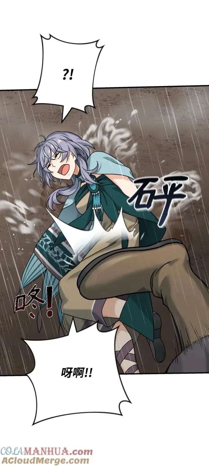漫画《我真不想当奸臣》07 人渣第37张图