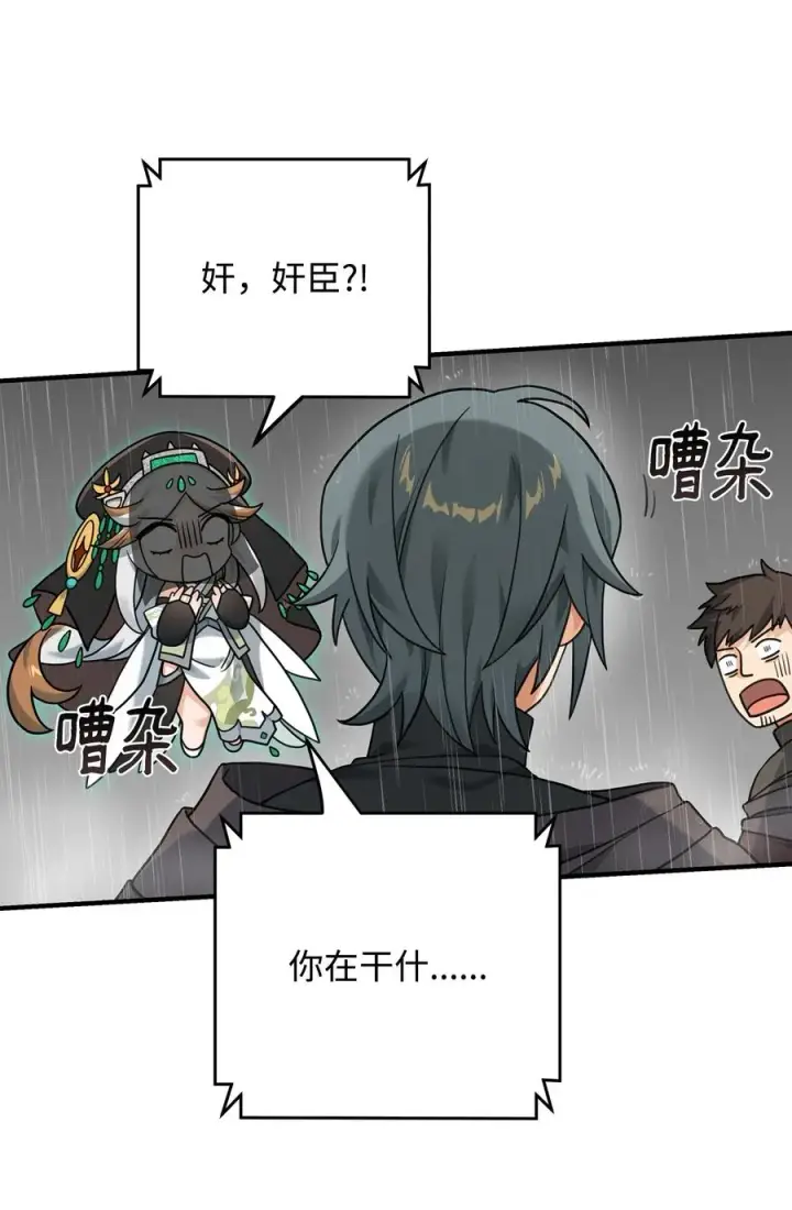 漫画《我真不想当奸臣》07 人渣第38张图
