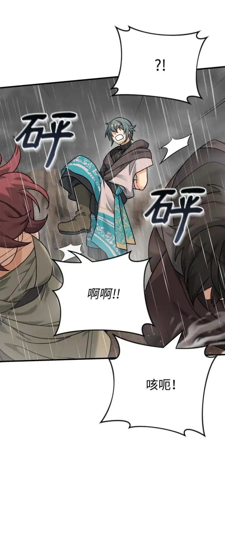 漫画《我真不想当奸臣》07 人渣第39张图