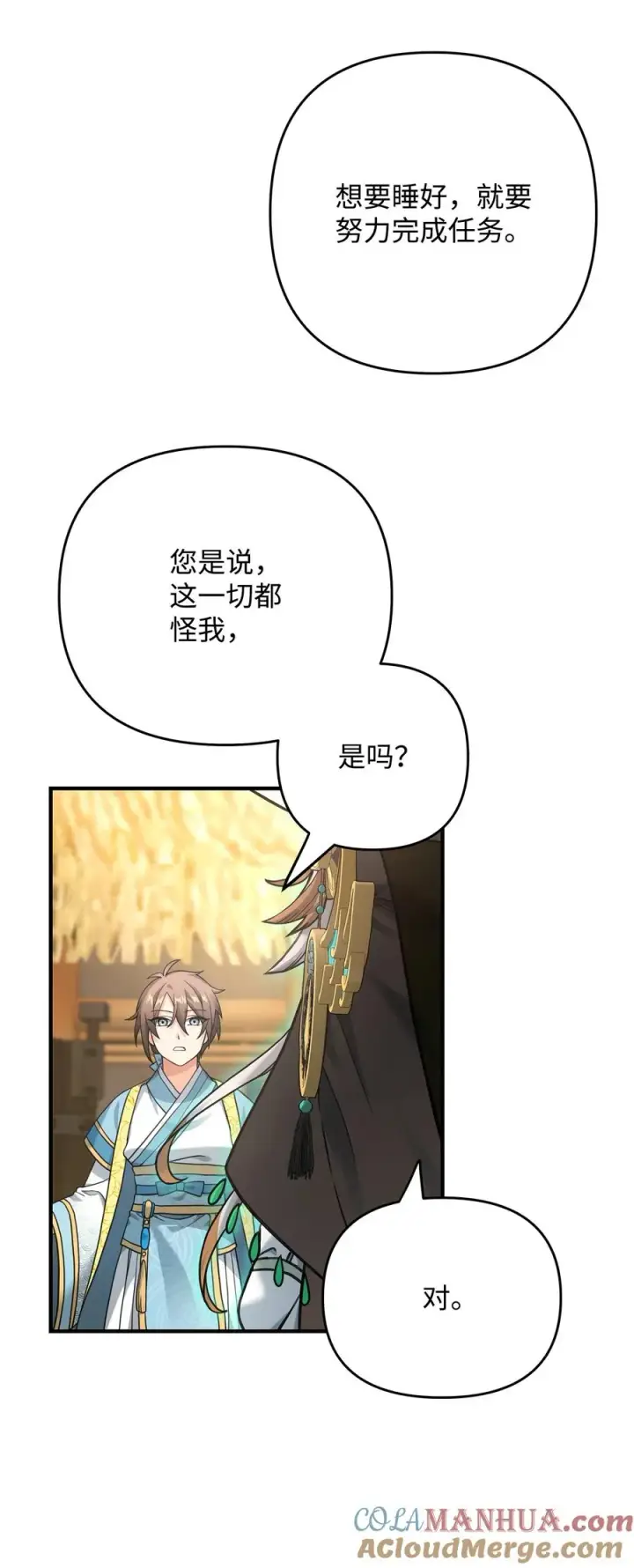 漫画《我真不想当奸臣》07 人渣第4张图