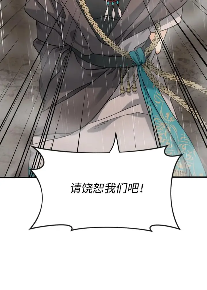 漫画《我真不想当奸臣》07 人渣第42张图