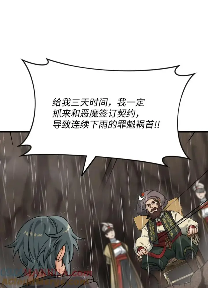 漫画《我真不想当奸臣》07 人渣第43张图