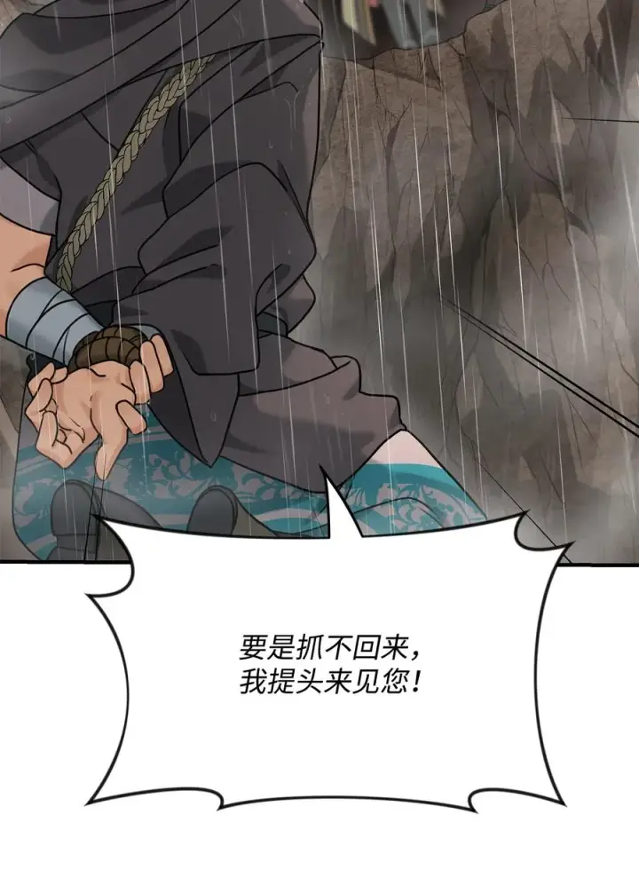 漫画《我真不想当奸臣》07 人渣第44张图