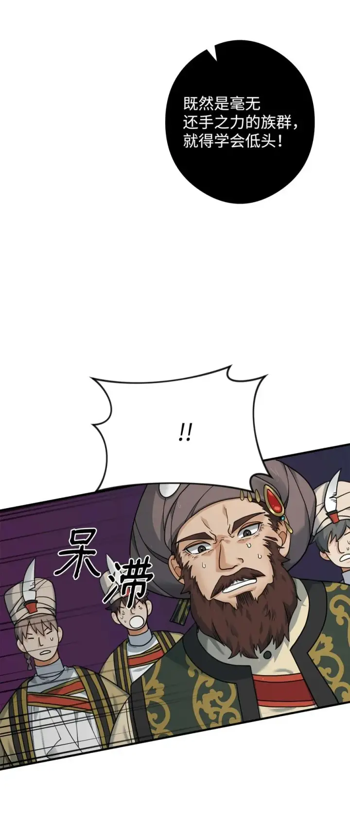 漫画《我真不想当奸臣》07 人渣第45张图