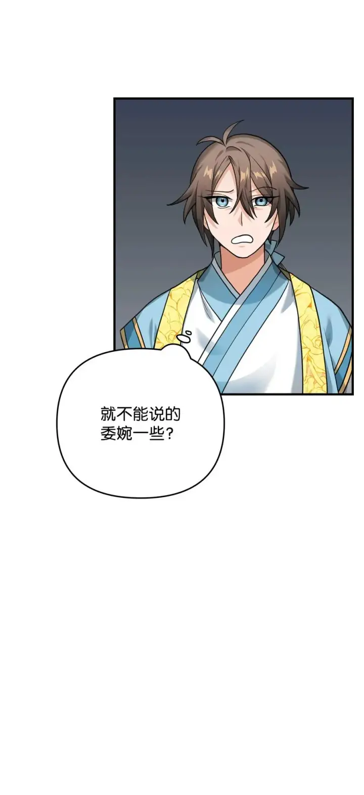 漫画《我真不想当奸臣》07 人渣第5张图