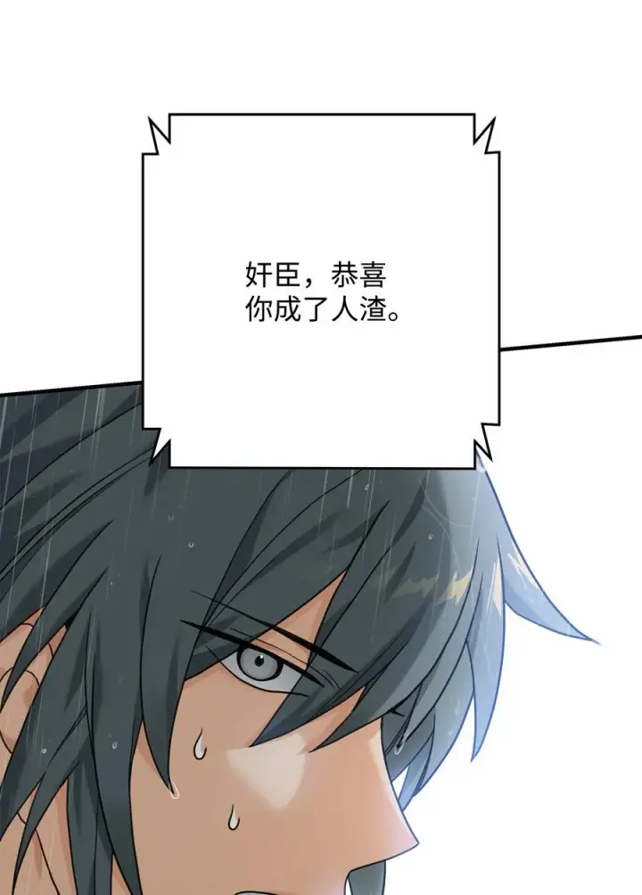 漫画《我真不想当奸臣》07 人渣第51张图