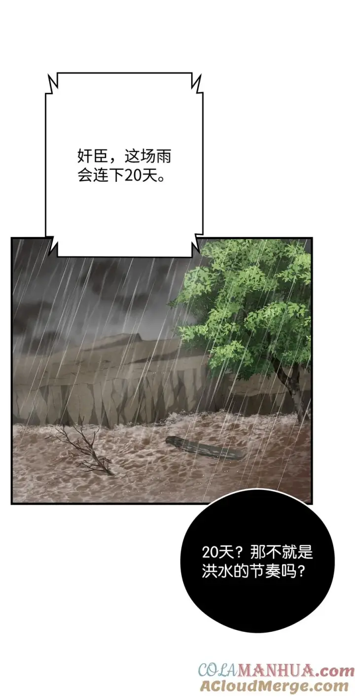 漫画《我真不想当奸臣》07 人渣第55张图