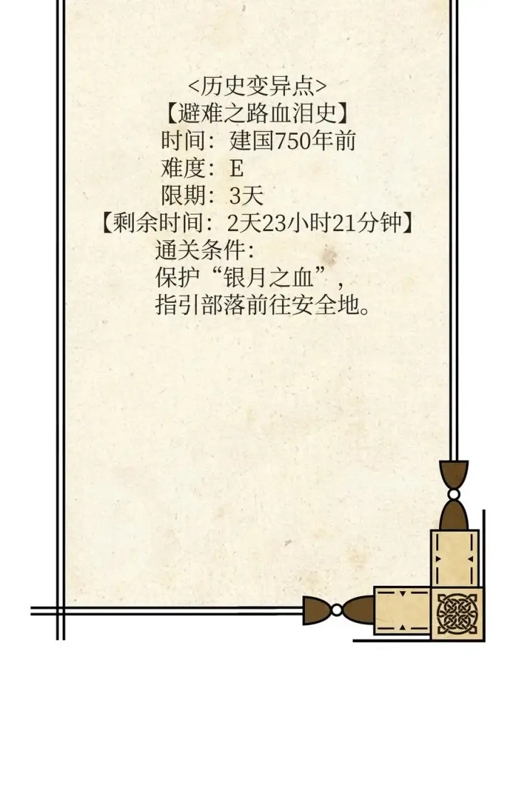 漫画《我真不想当奸臣》07 人渣第57张图