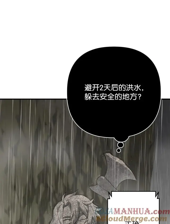 漫画《我真不想当奸臣》07 人渣第58张图