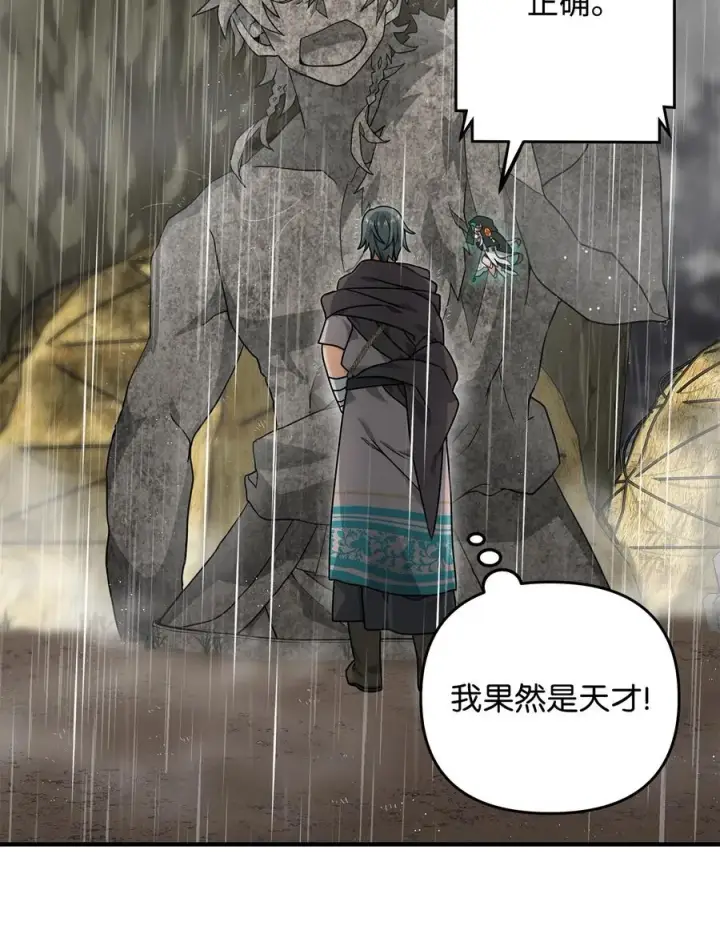 漫画《我真不想当奸臣》07 人渣第59张图