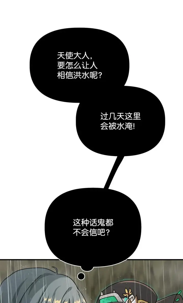 漫画《我真不想当奸臣》07 人渣第60张图