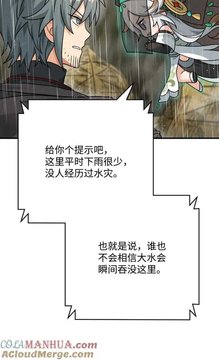 漫画《我真不想当奸臣》07 人渣第61张图