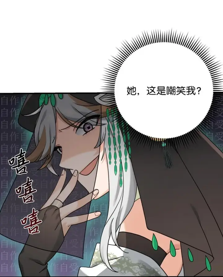 漫画《我真不想当奸臣》07 人渣第68张图
