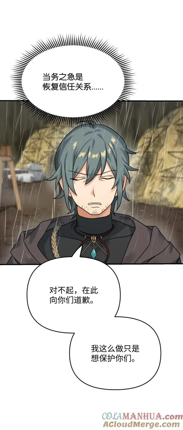 漫画《我真不想当奸臣》07 人渣第70张图