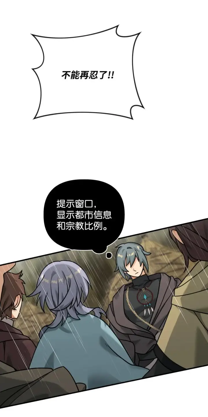 漫画《我真不想当奸臣》07 人渣第72张图