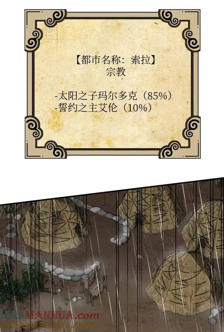 漫画《我真不想当奸臣》07 人渣第73张图