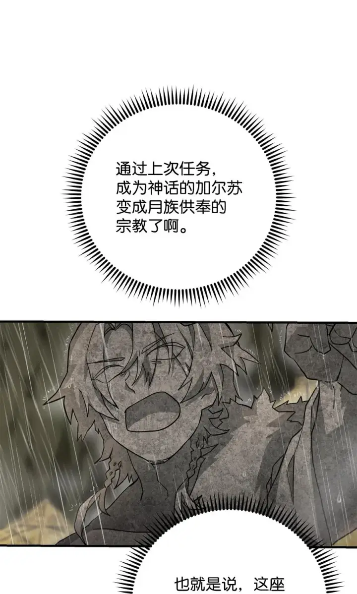漫画《我真不想当奸臣》07 人渣第75张图