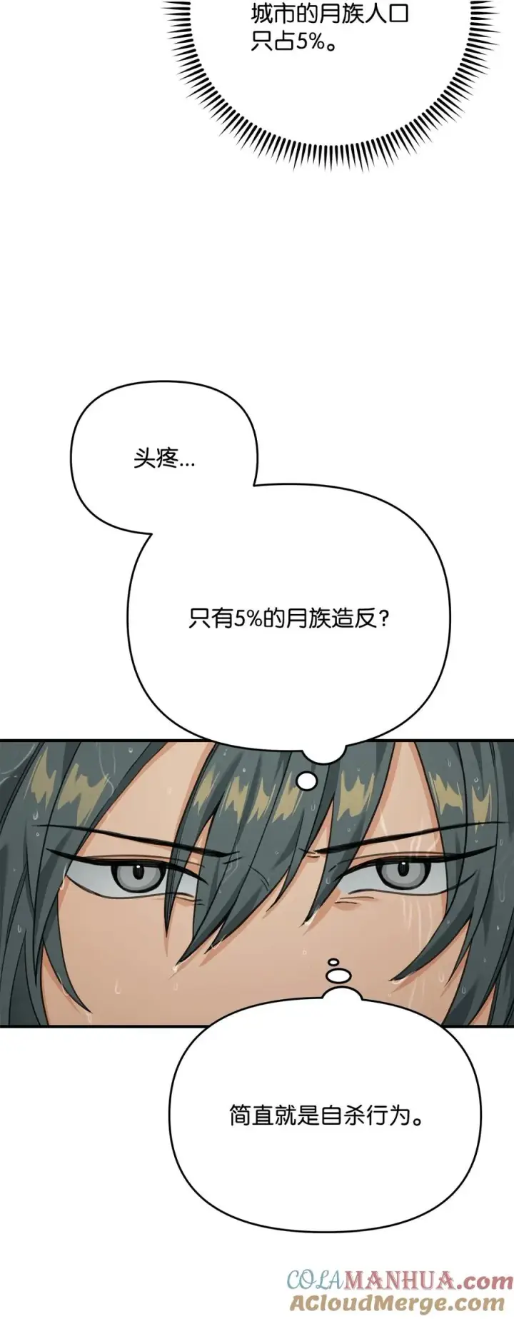 漫画《我真不想当奸臣》07 人渣第76张图