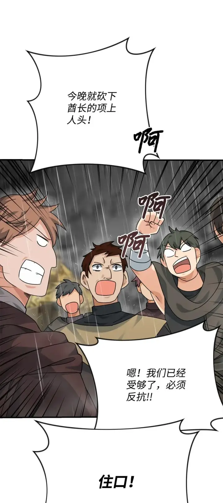 漫画《我真不想当奸臣》07 人渣第77张图