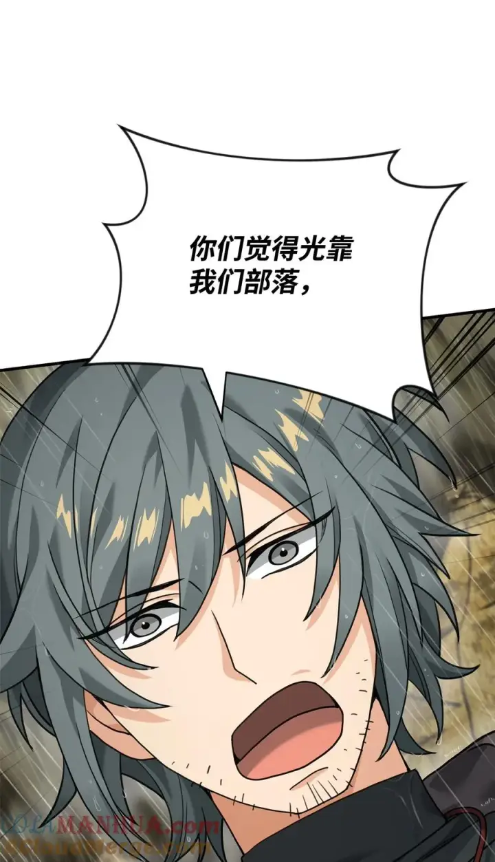 漫画《我真不想当奸臣》07 人渣第79张图