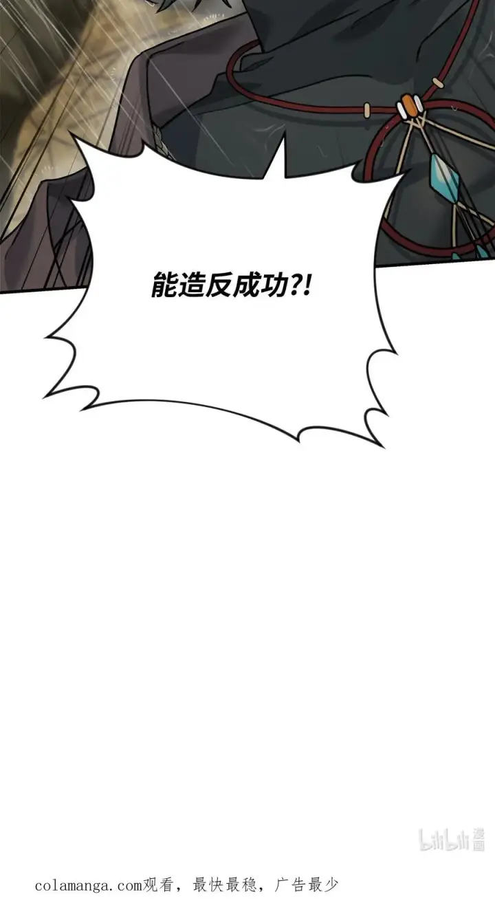 漫画《我真不想当奸臣》07 人渣第80张图