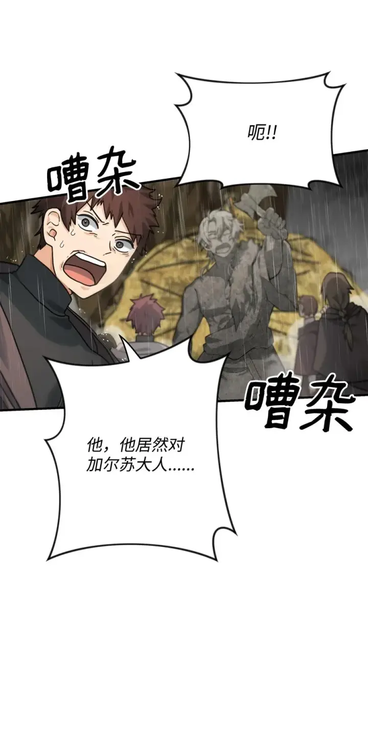 漫画《我真不想当奸臣》08 计中计第17张图