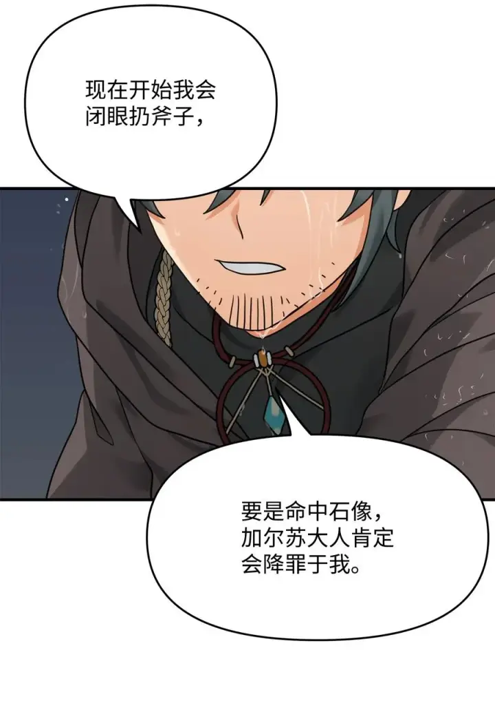 漫画《我真不想当奸臣》08 计中计第18张图