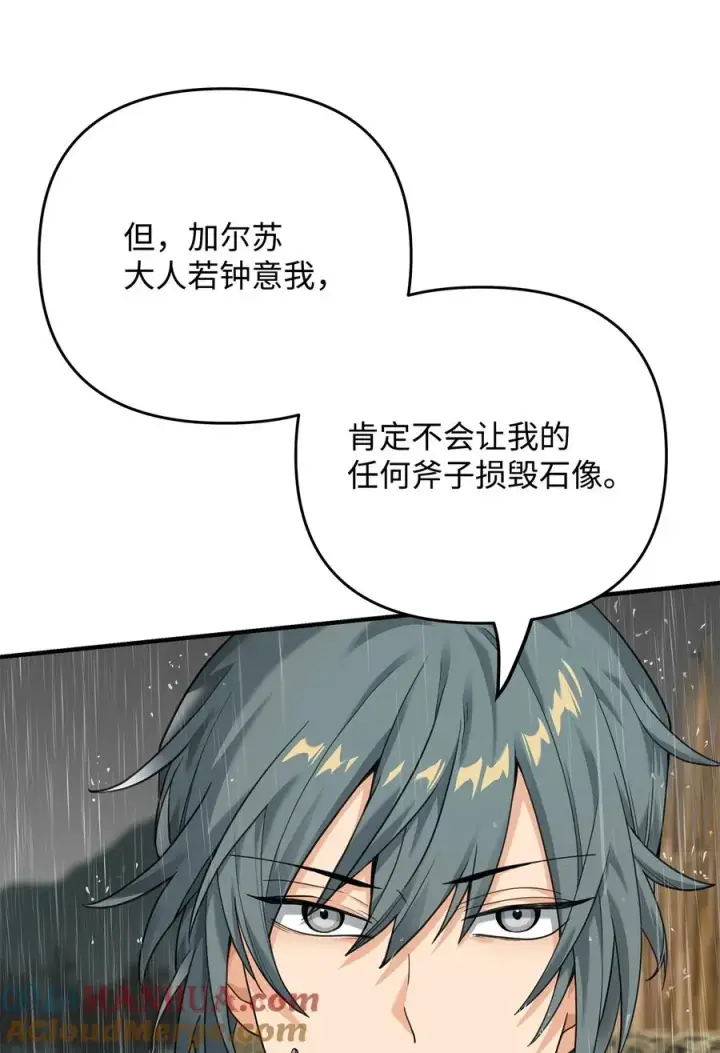 漫画《我真不想当奸臣》08 计中计第19张图