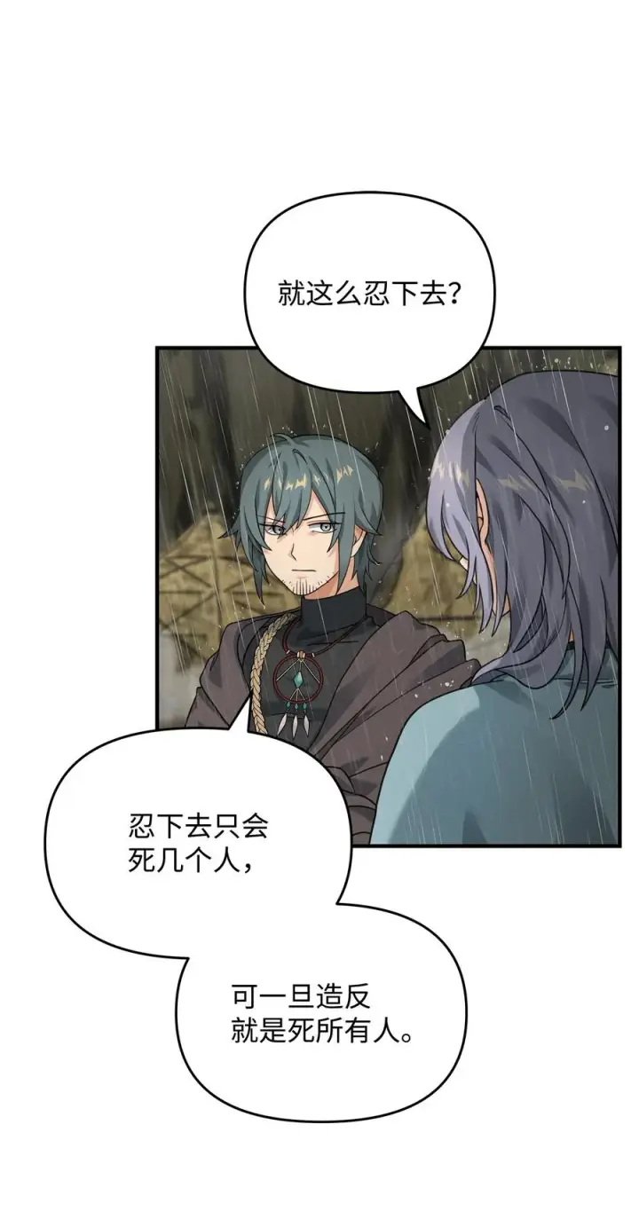 漫画《我真不想当奸臣》08 计中计第2张图