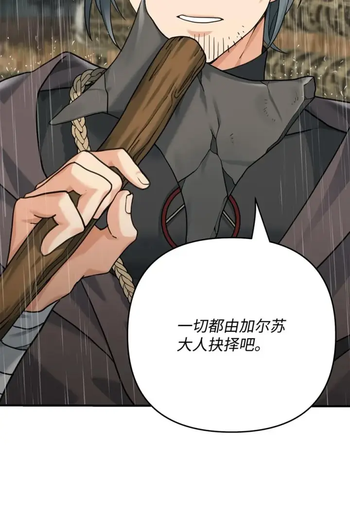 漫画《我真不想当奸臣》08 计中计第20张图