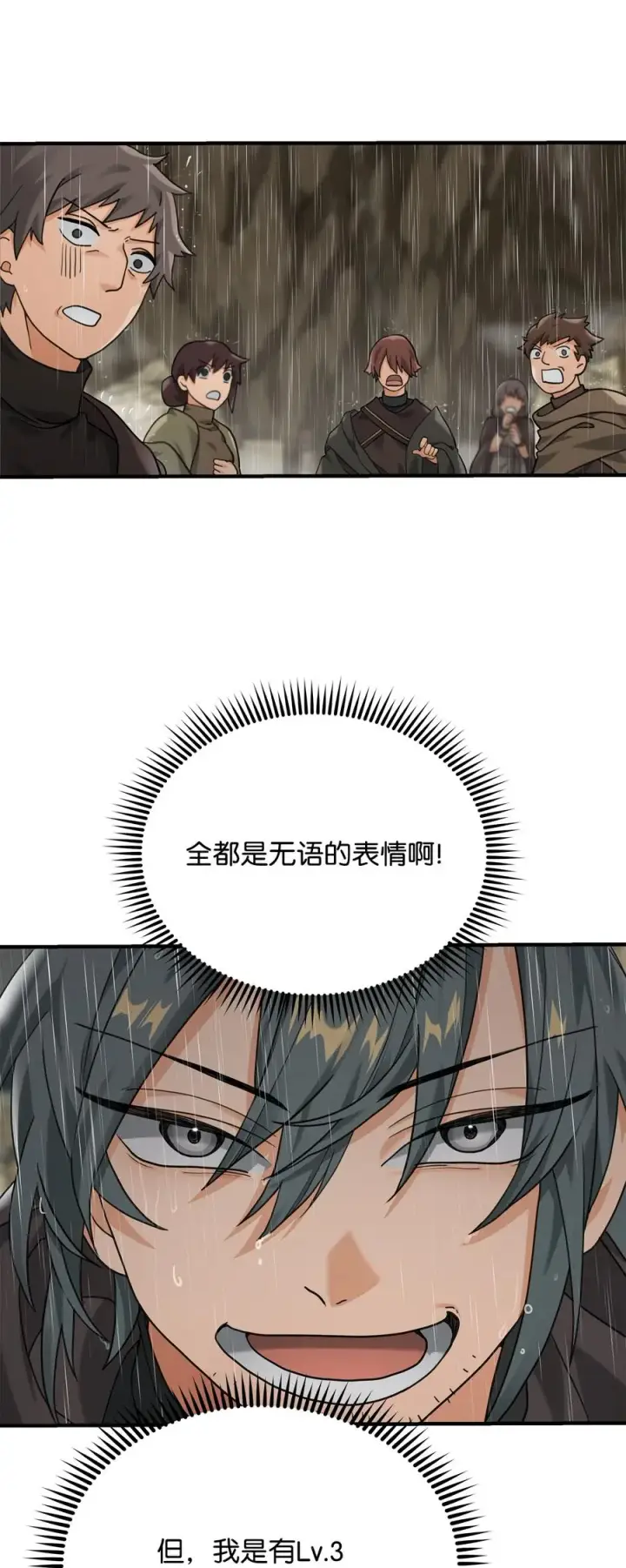 漫画《我真不想当奸臣》08 计中计第21张图