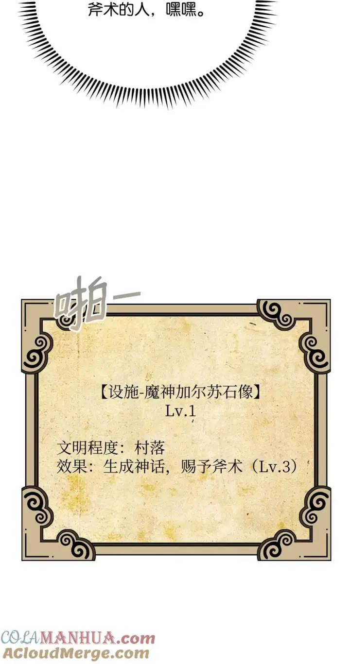 漫画《我真不想当奸臣》08 计中计第22张图
