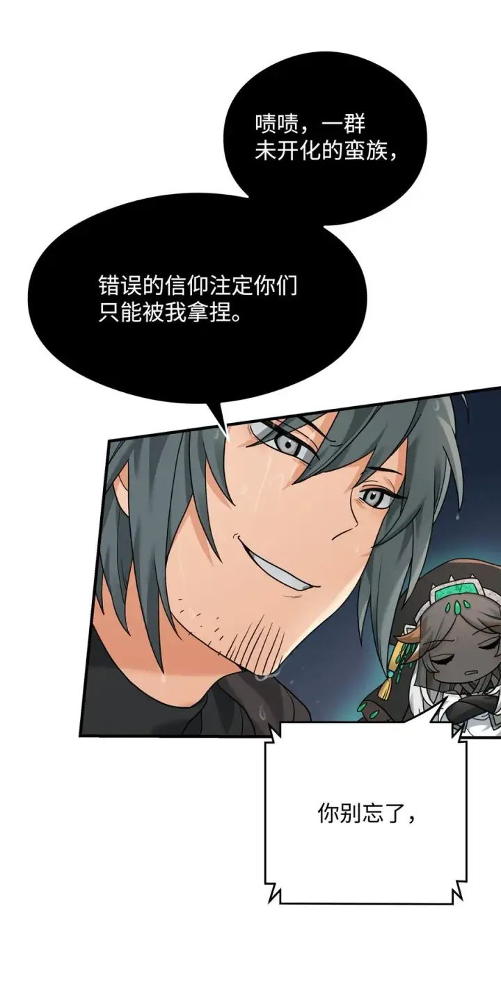 漫画《我真不想当奸臣》08 计中计第29张图