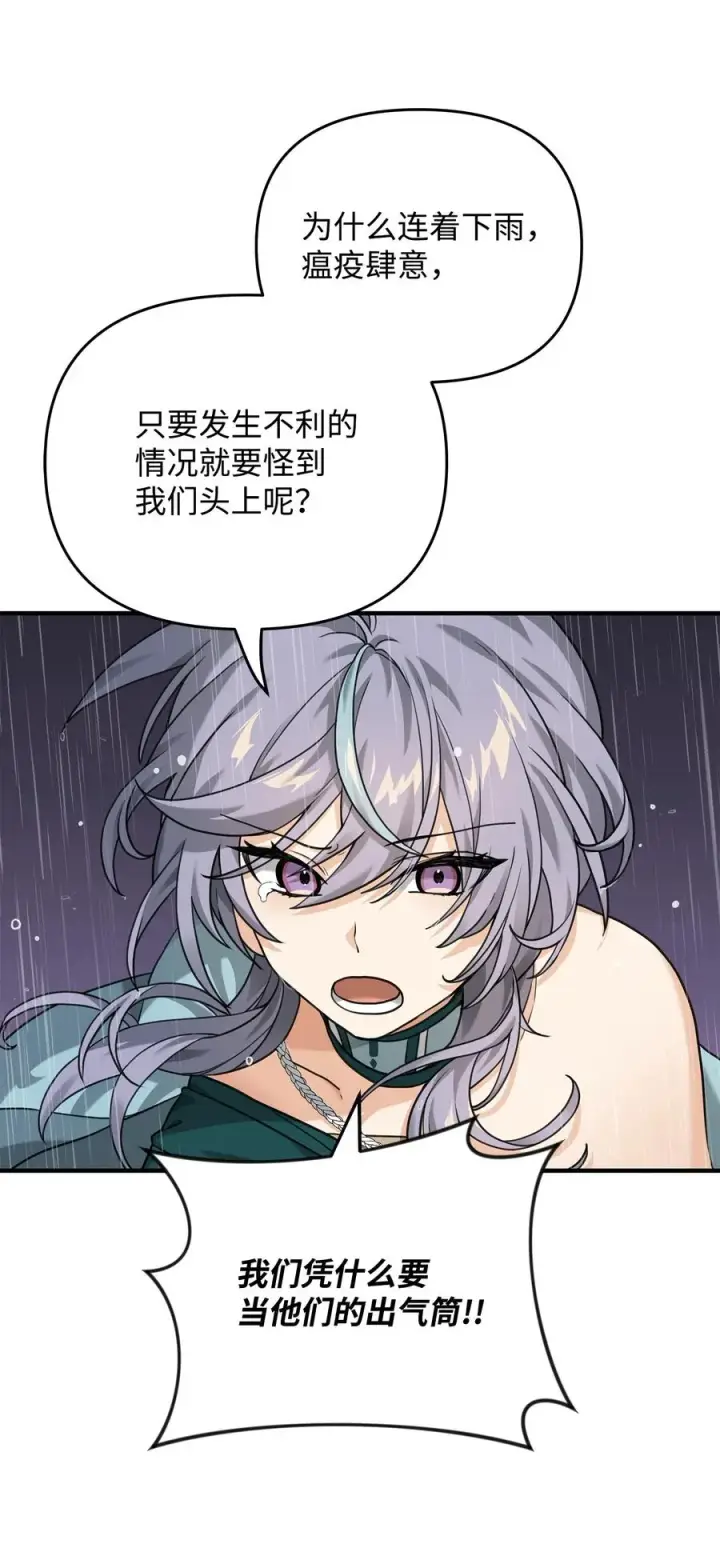漫画《我真不想当奸臣》08 计中计第3张图