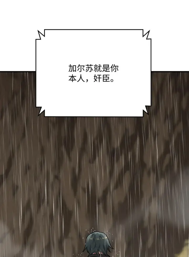 漫画《我真不想当奸臣》08 计中计第30张图