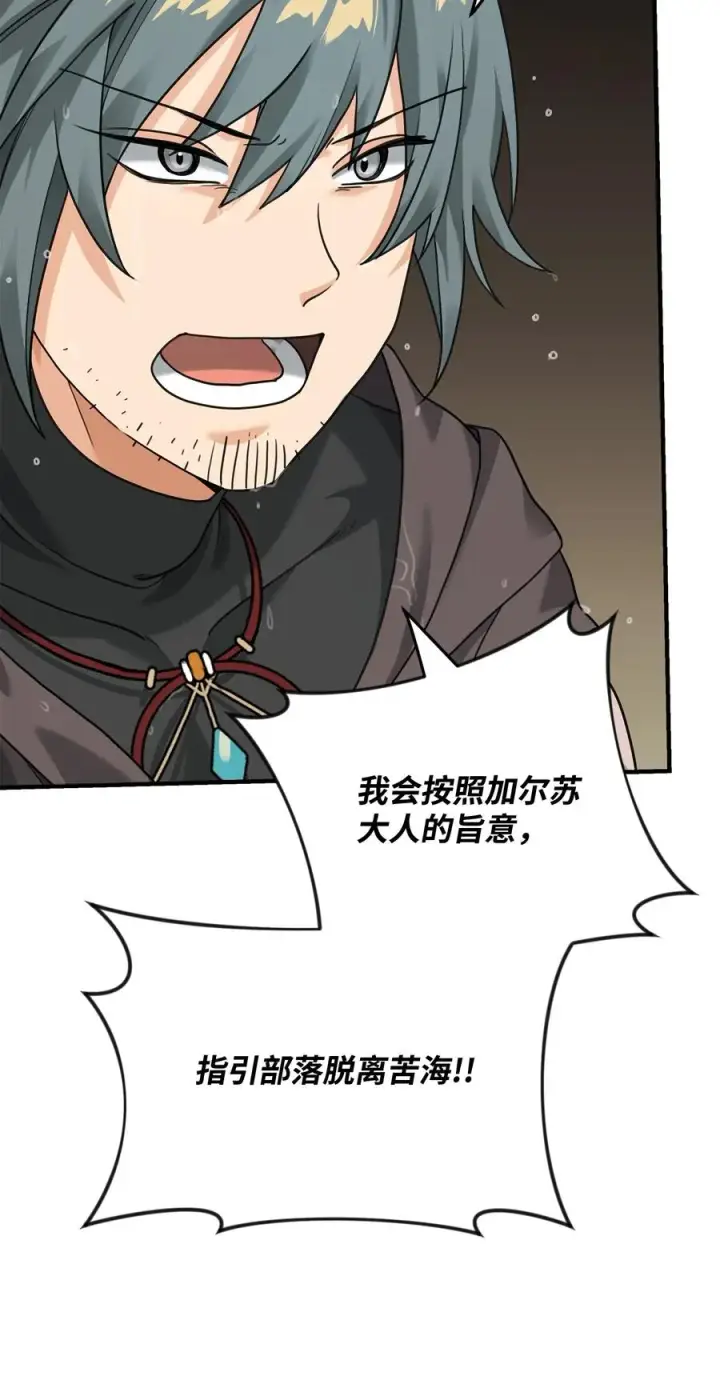 漫画《我真不想当奸臣》08 计中计第35张图