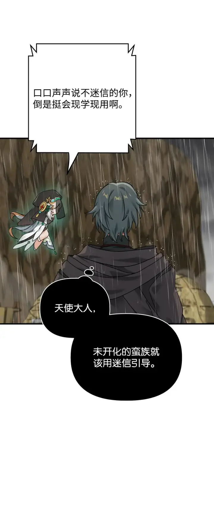 漫画《我真不想当奸臣》08 计中计第38张图