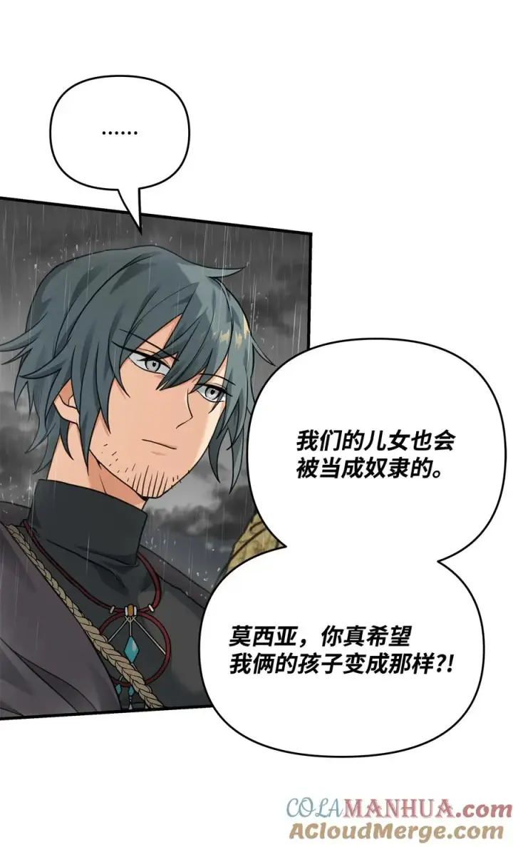 漫画《我真不想当奸臣》08 计中计第4张图