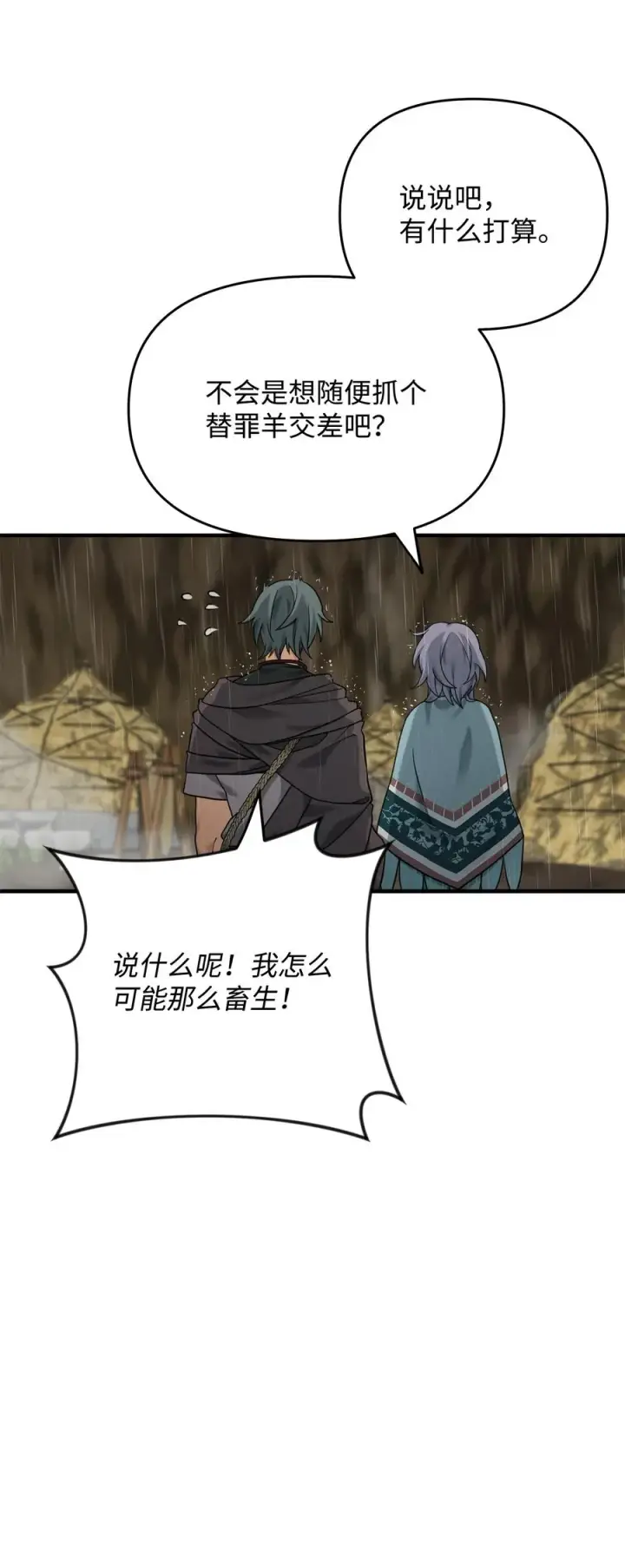 漫画《我真不想当奸臣》08 计中计第41张图