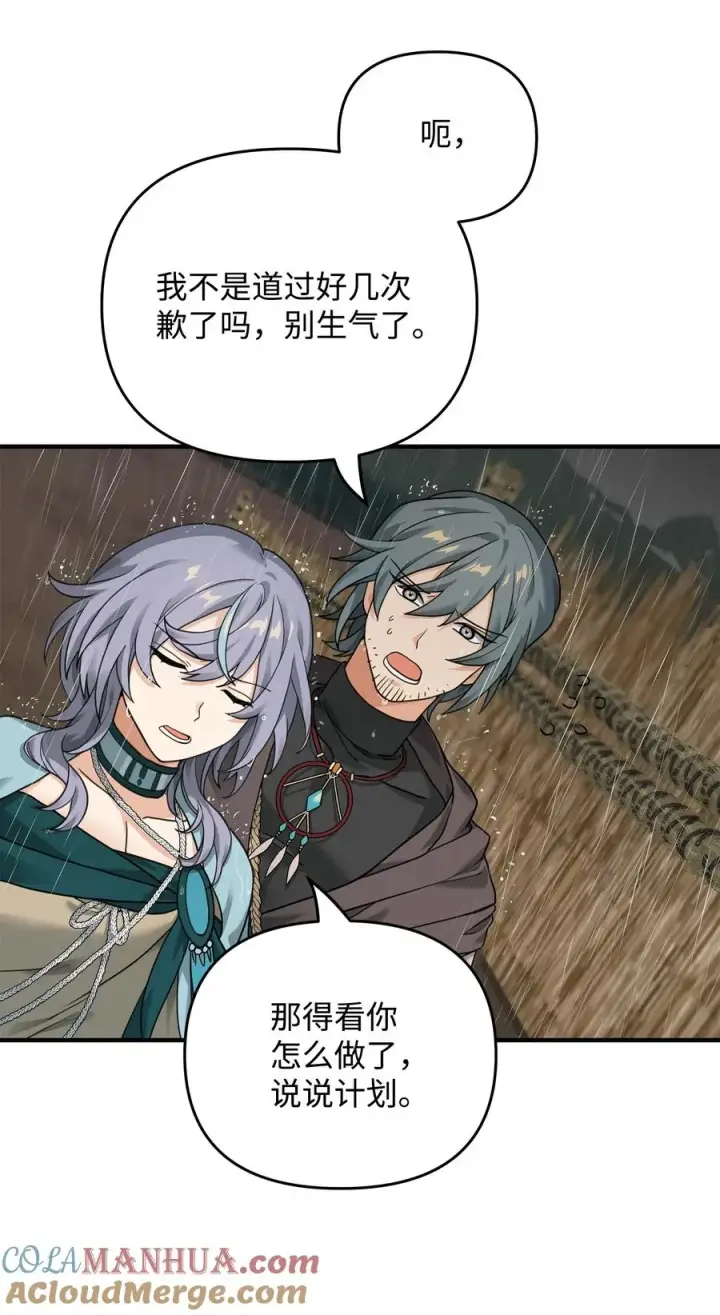 漫画《我真不想当奸臣》08 计中计第43张图