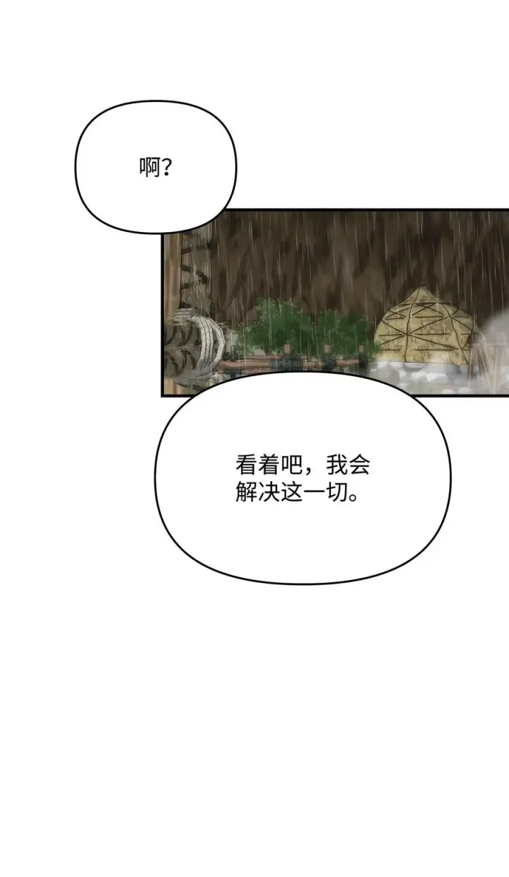 漫画《我真不想当奸臣》08 计中计第45张图