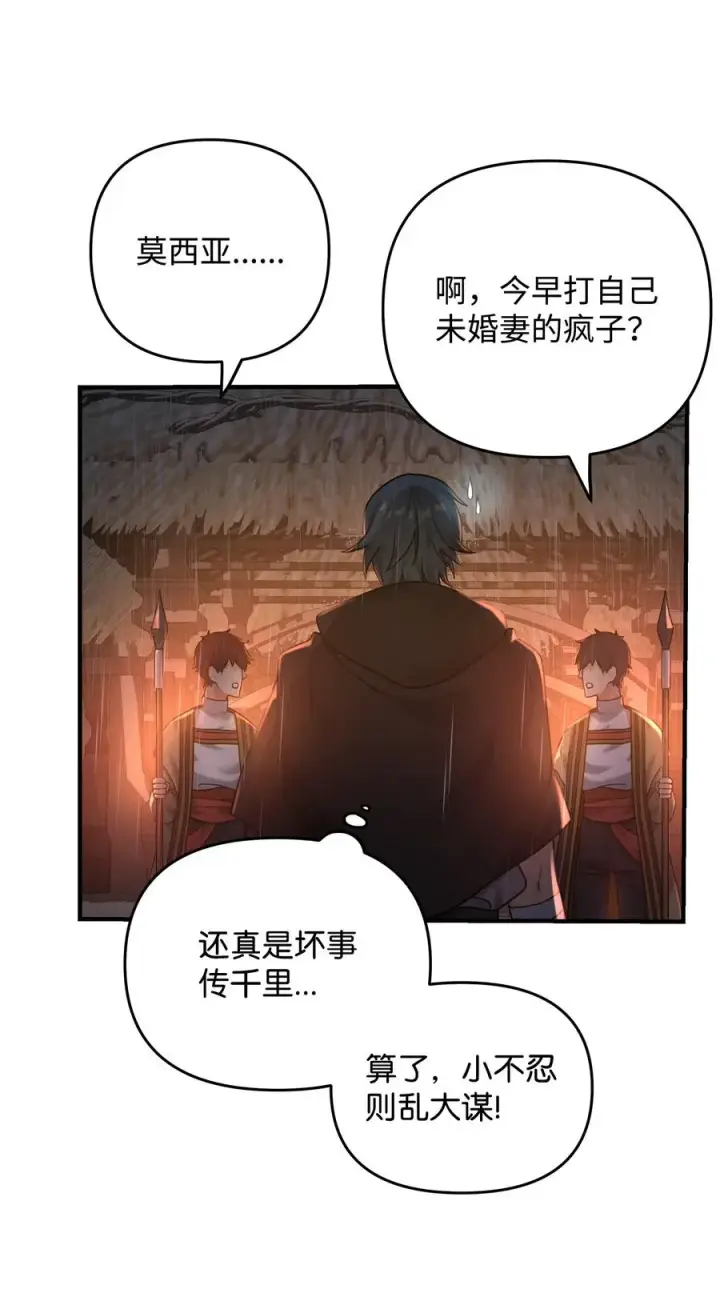 漫画《我真不想当奸臣》08 计中计第51张图